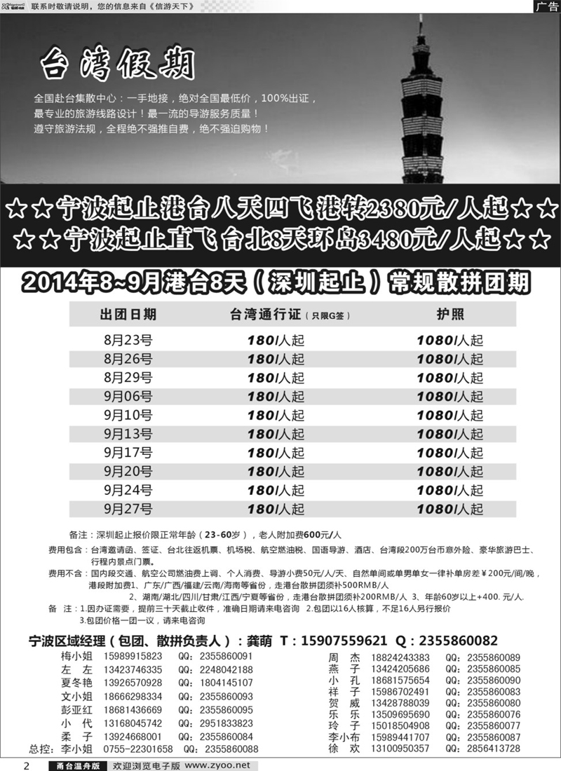2 台湾一手地接社
