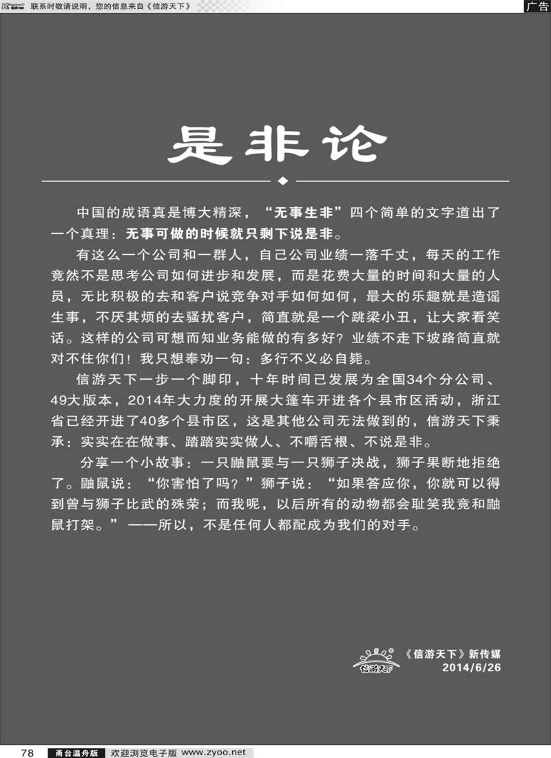 78 是非论