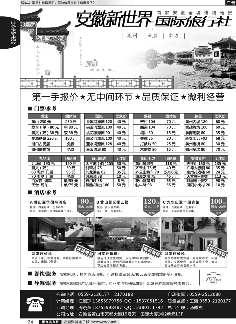 24 安徽新世界国际旅行社