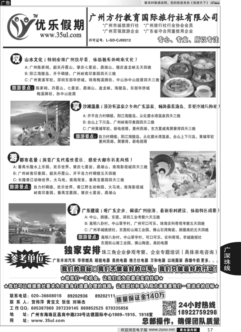 56 宁夏宝中国际旅行社●●●（宁夏地接 卓威会议）