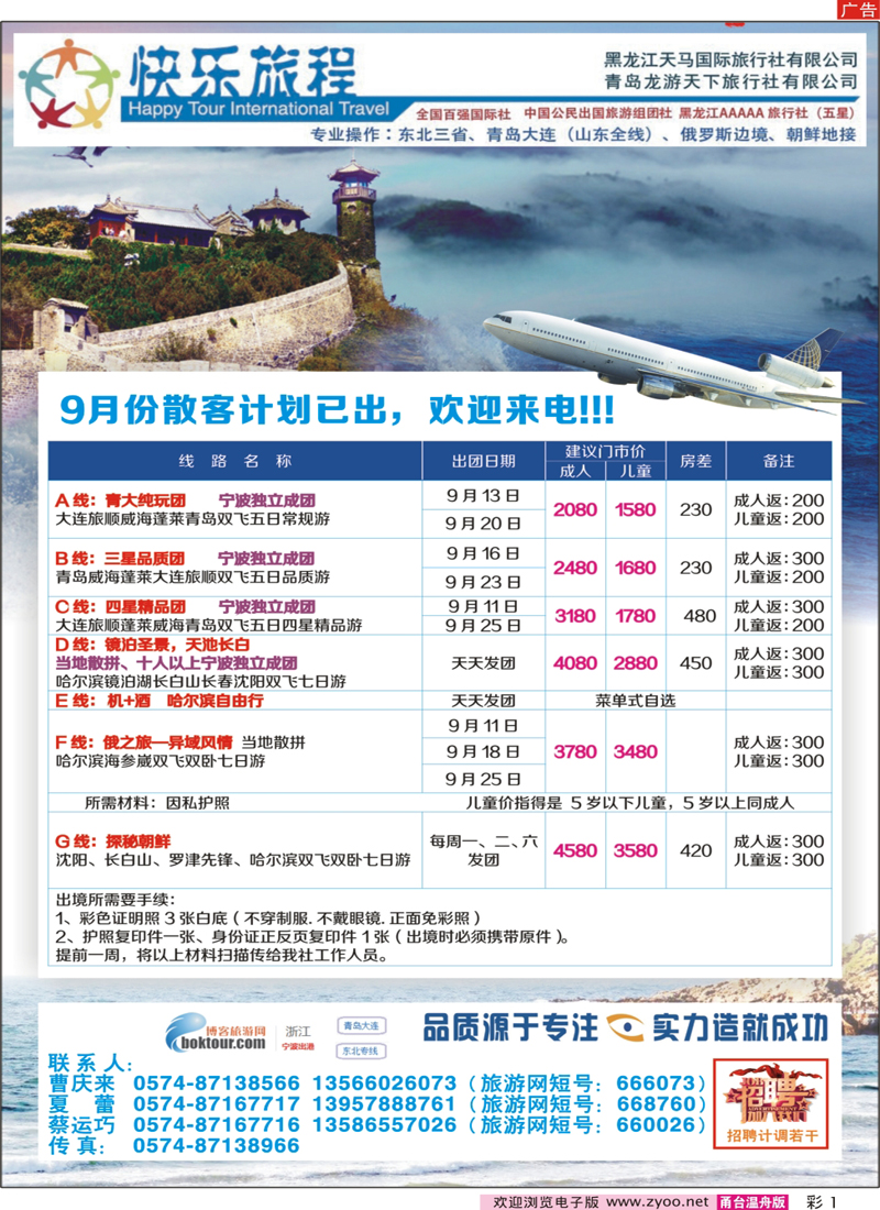 彩1 快乐旅程●青岛大连东北专业地接