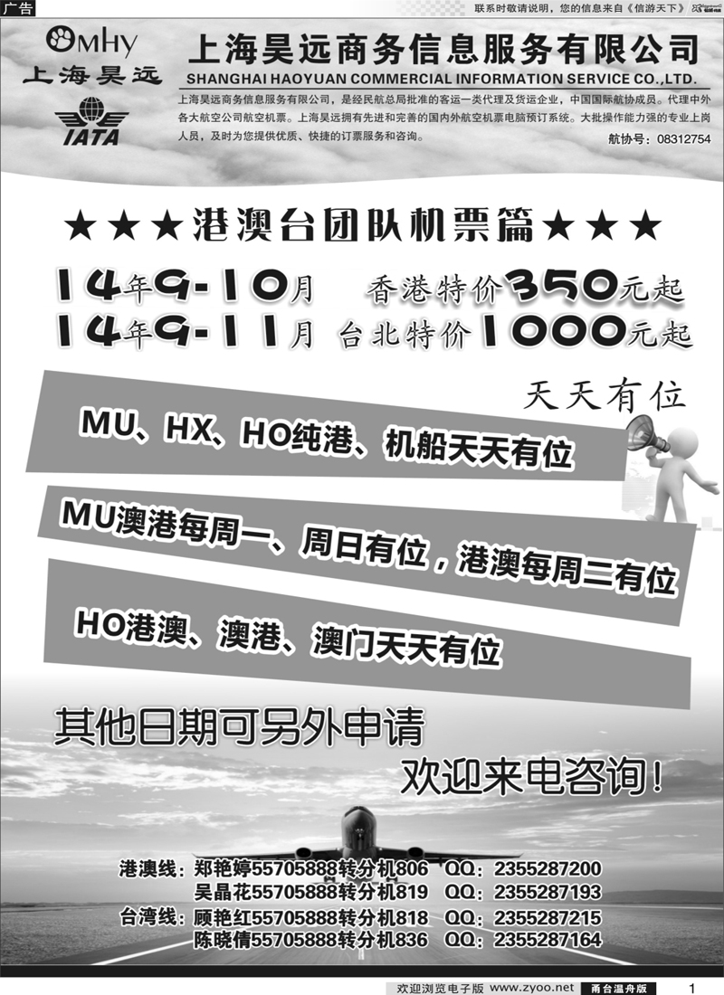 1 上海昊远国际团队机票11