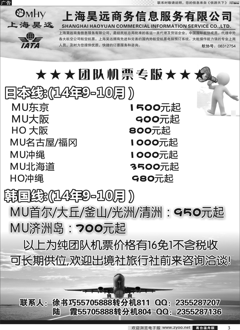 3 上海昊远国际团队机票3