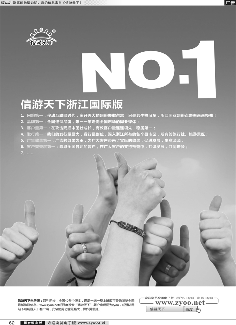 61 信游天下电子版