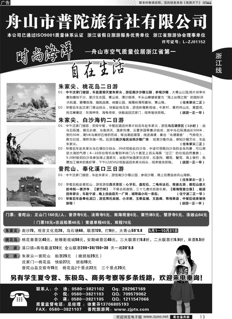 13 舟山市普陀旅行社有限公司
