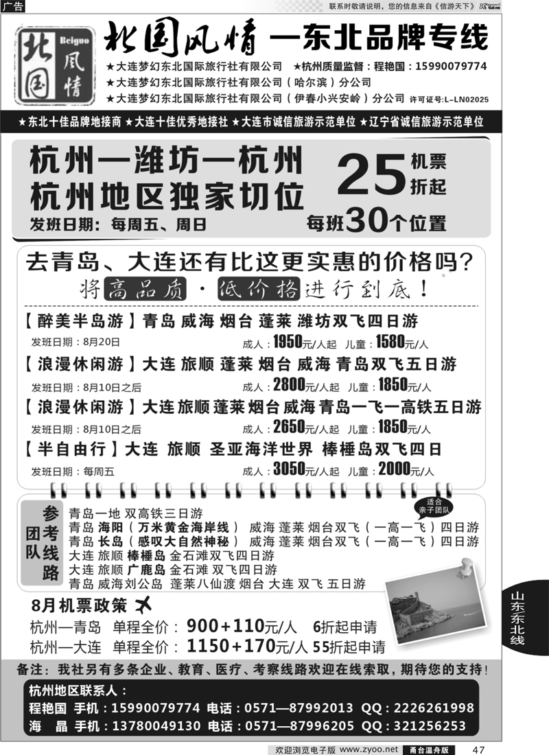 47 北国风情—东北品牌专线
