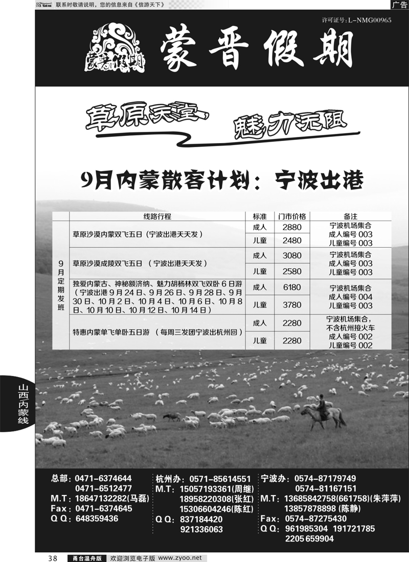 38 蒙晋假期●山西内蒙专线