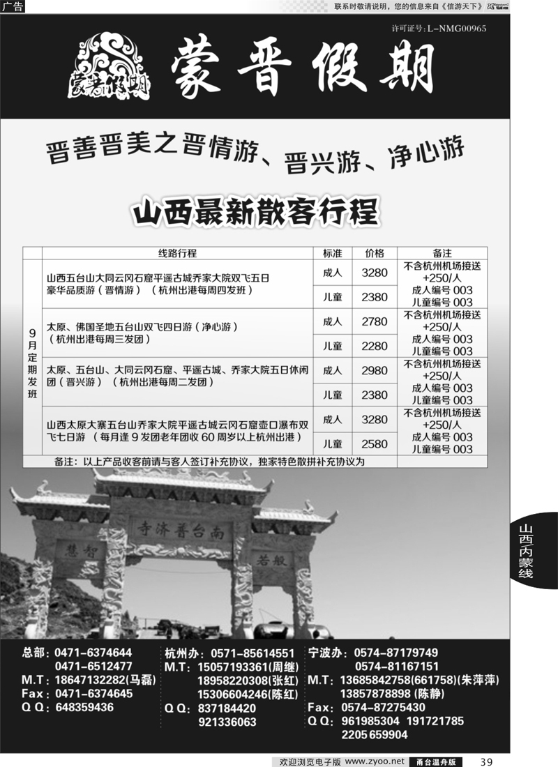39 蒙晋假期●山西内蒙专线