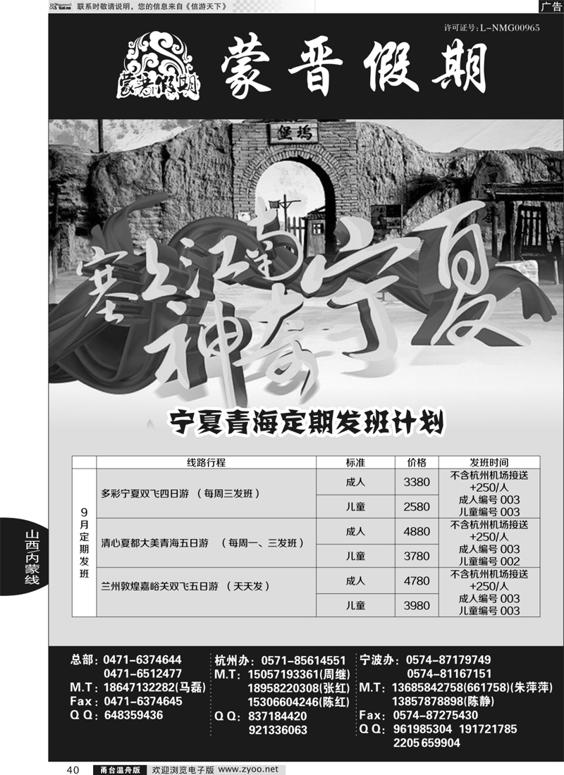 40 蒙晋假期●甘肃、青海、宁夏专线