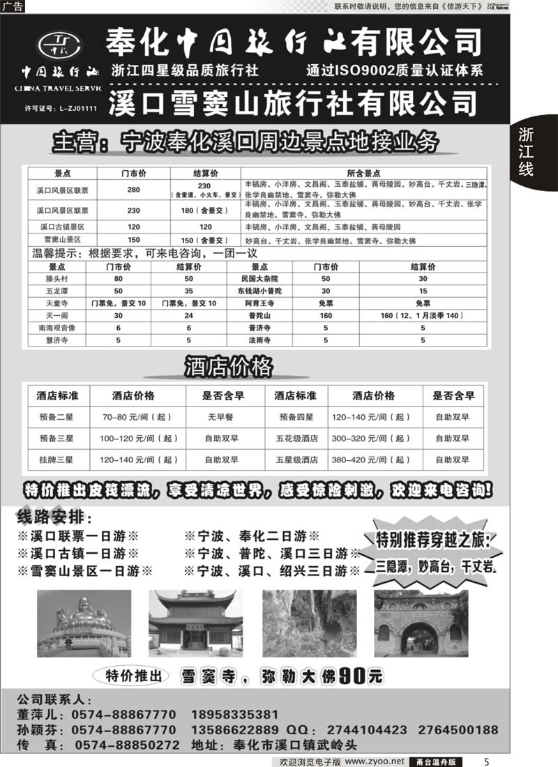 5 奉化中国旅行社有限公司