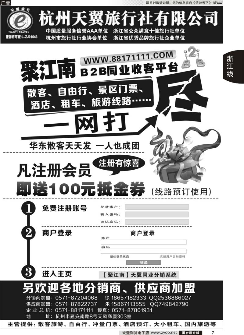 7 杭州天翼旅行社