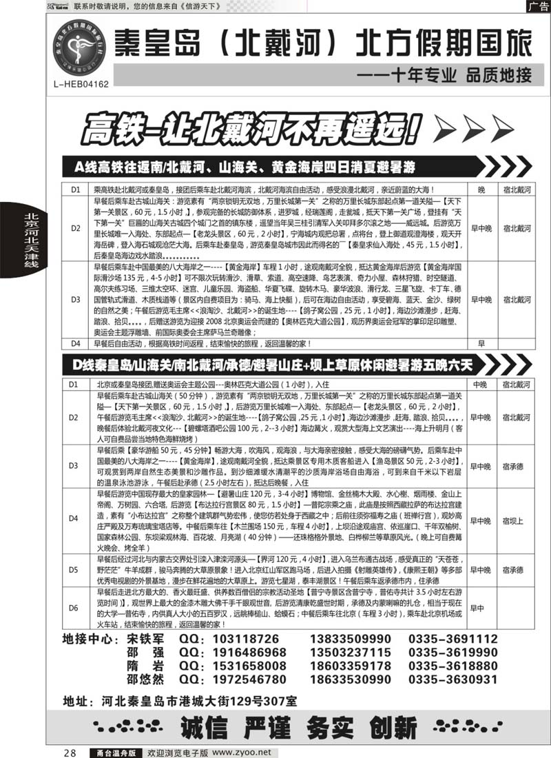 28 秦皇岛北方假期国旅◆西柏坡◆山海关◆北戴河◆承德专业地接