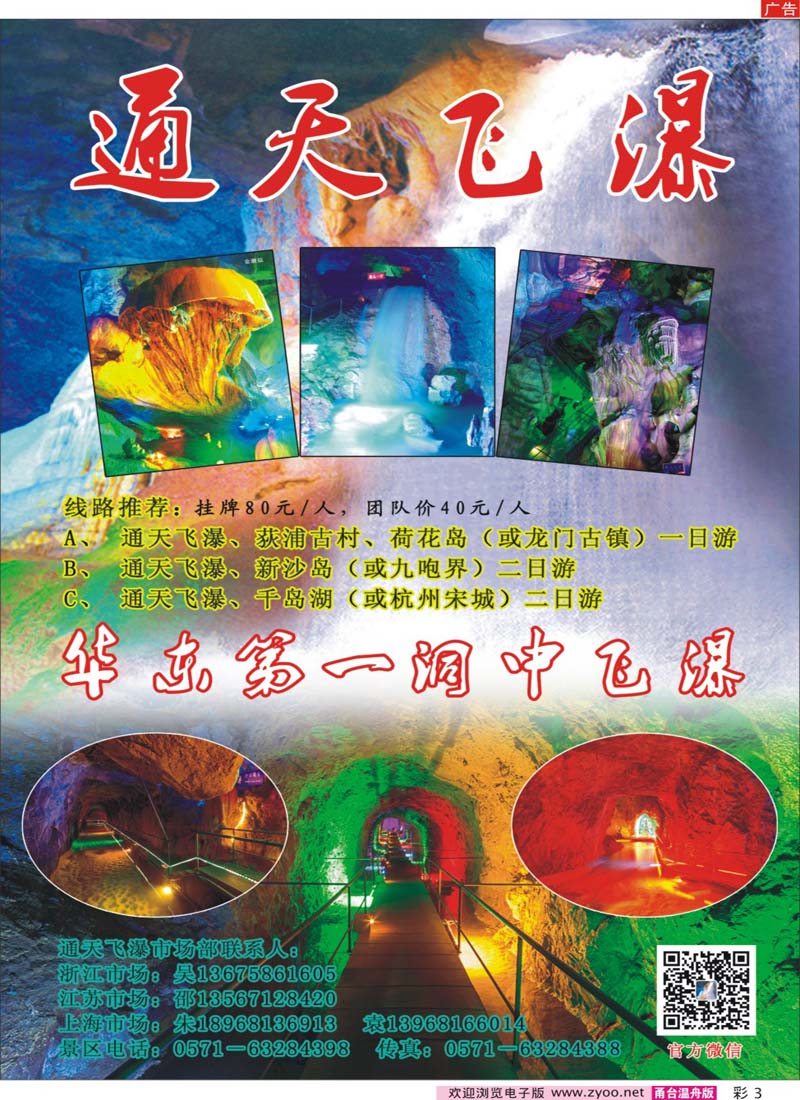 彩3 通天飞瀑风景区