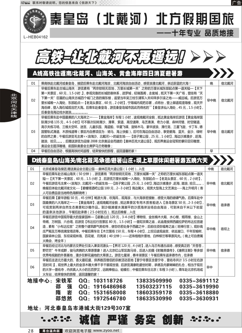 28 秦皇岛北方假期国旅◆西柏坡◆山海关◆北戴河◆承德专业地接