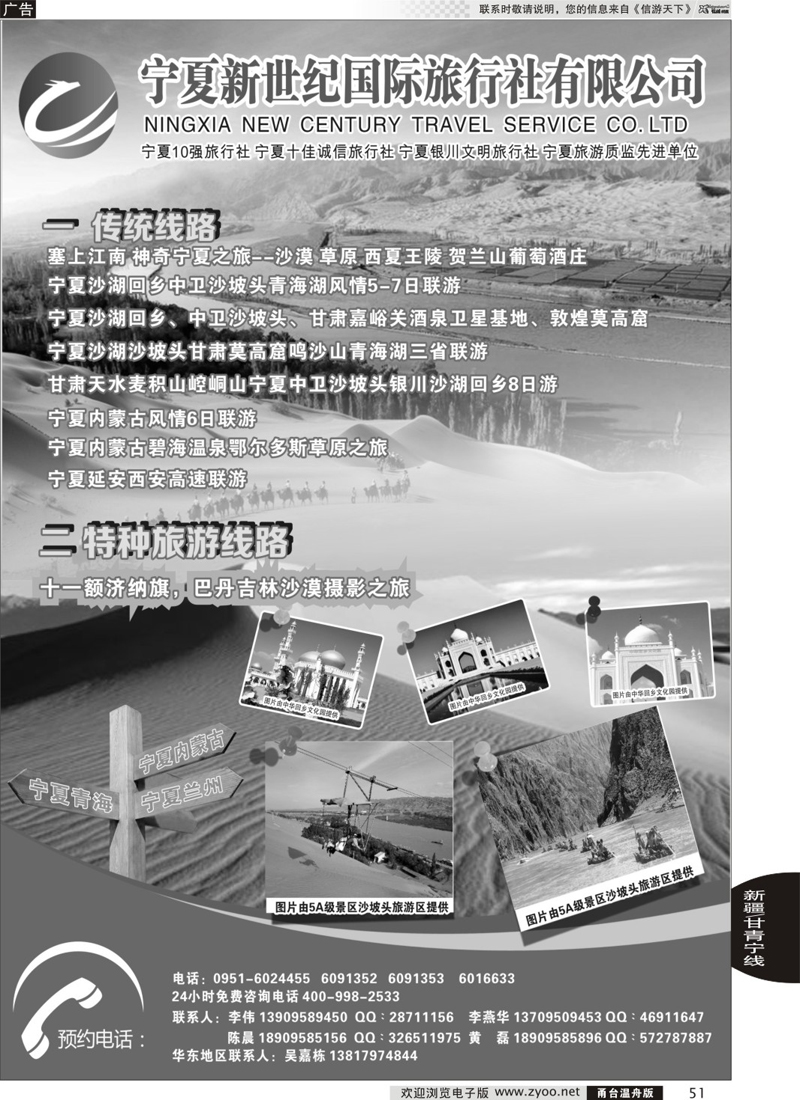 51 宁夏新世纪国际旅行社