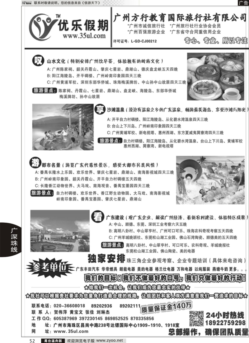 52 广州方行教育国际旅行社-广深珠专业地接