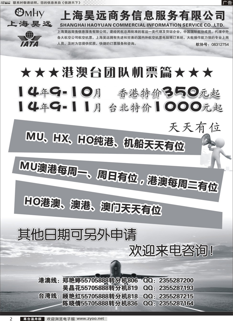 2 上海昊远国际团队机票1