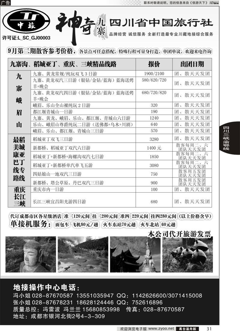 31 神奇九寨.四川地接