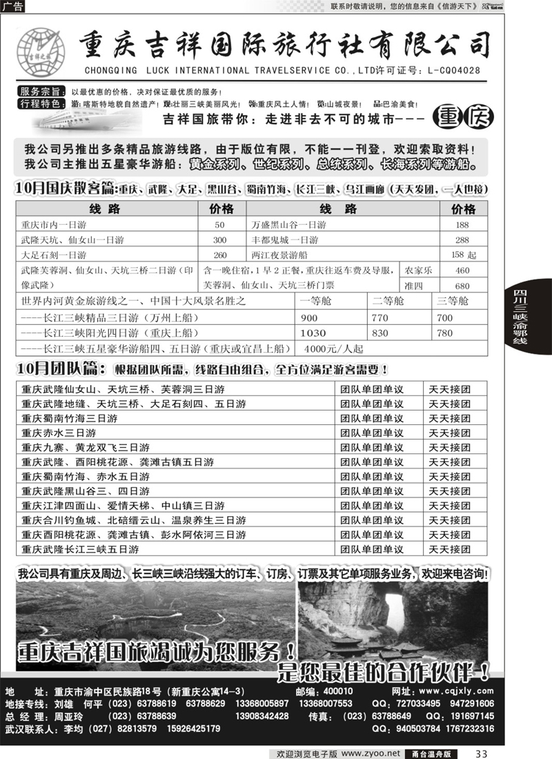 33 重庆旅游-重庆吉祥国际旅行社