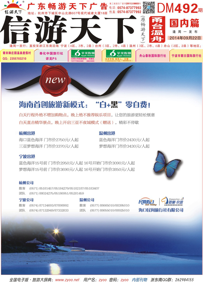 封面 海口民间旅行社有限公司