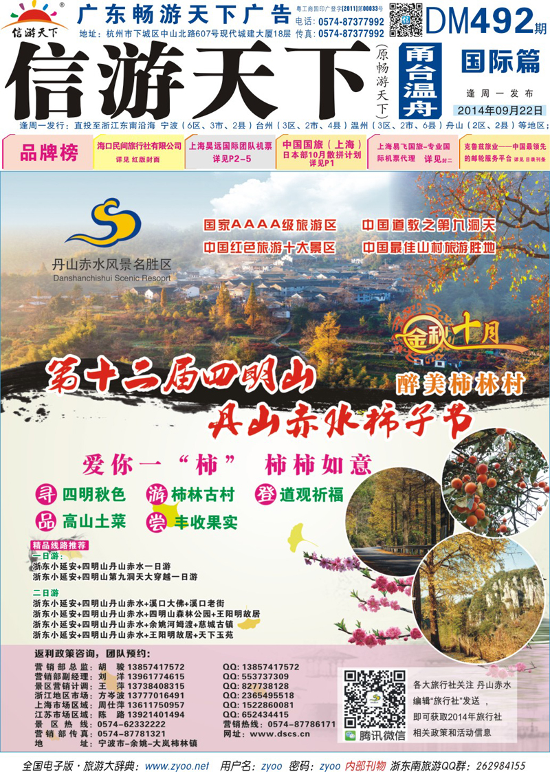蓝版封面 第十二届四明山丹山赤水柿子节