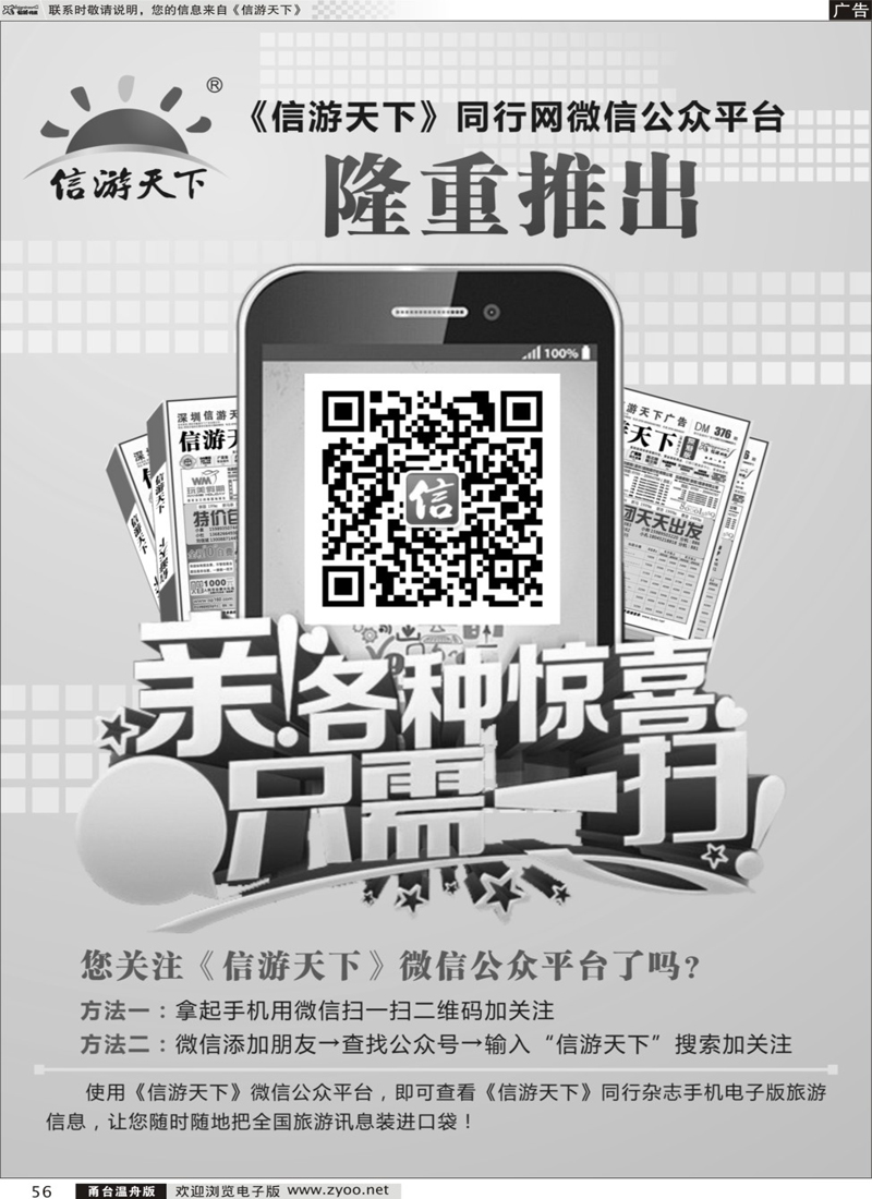 56 信游天下同行网微信公众平台