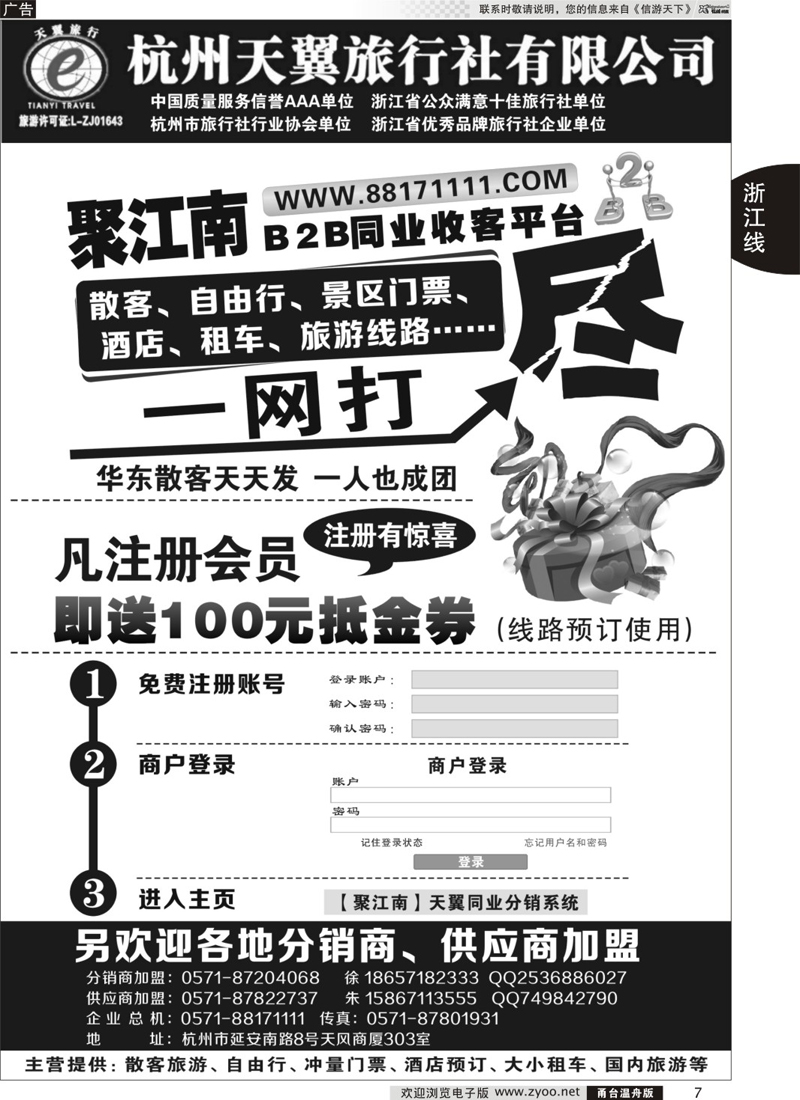 7 杭州天翼旅行社