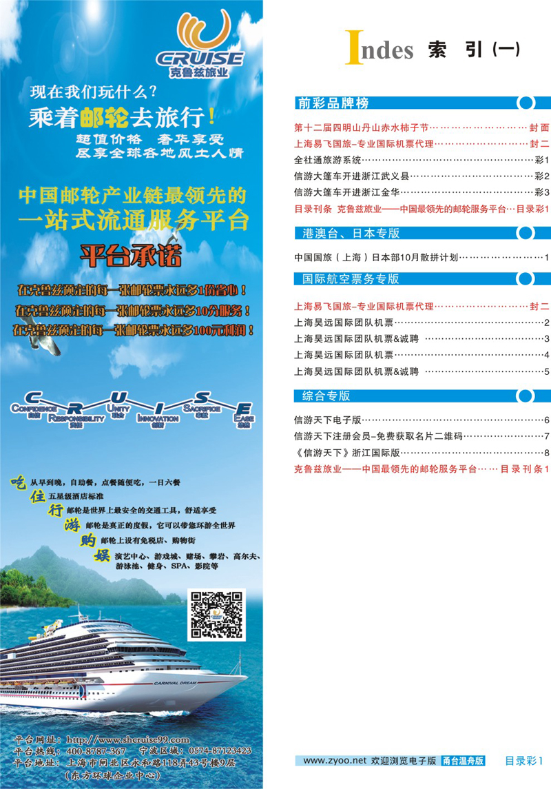 目录刊条1 克鲁兹旅业——中国最领先的邮轮服务平台
