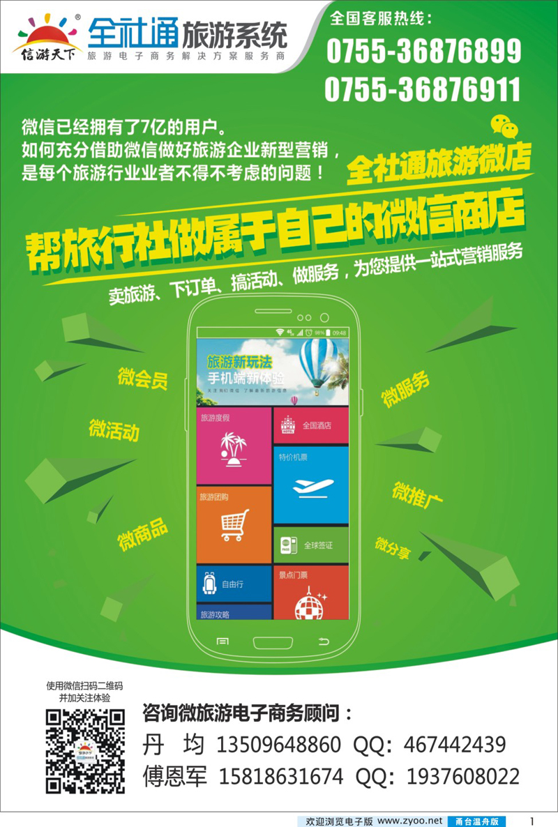 彩1 全社通旅游系统