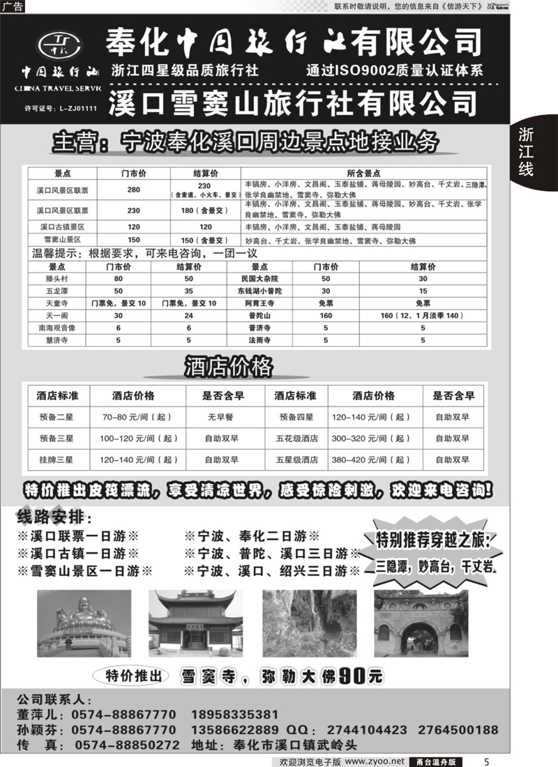 5 奉化中国旅行社有限公司