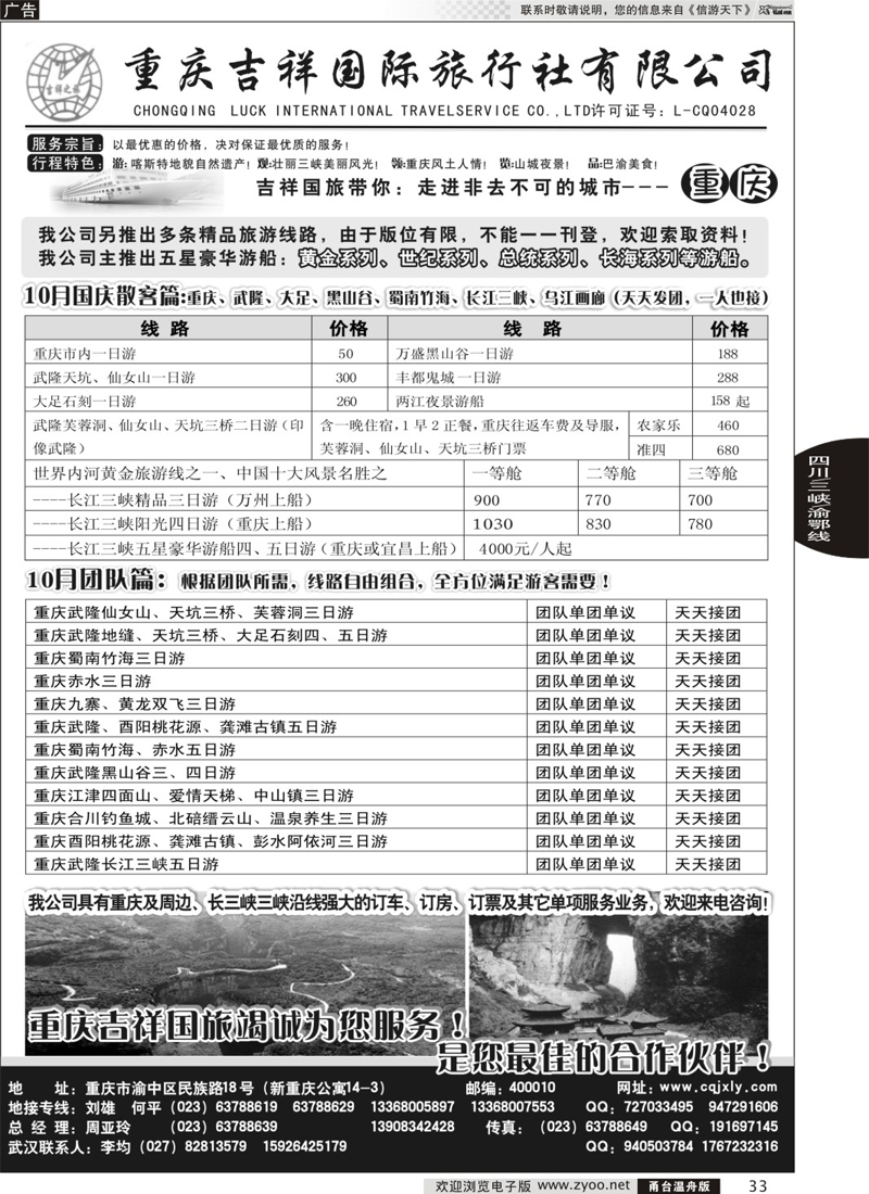 33 重庆旅游-重庆吉祥国际旅行社