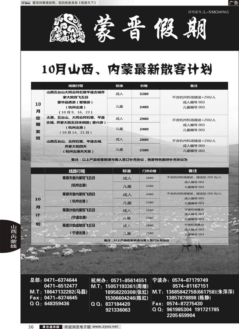 36 蒙晋假期●9月山西内蒙发班计划
