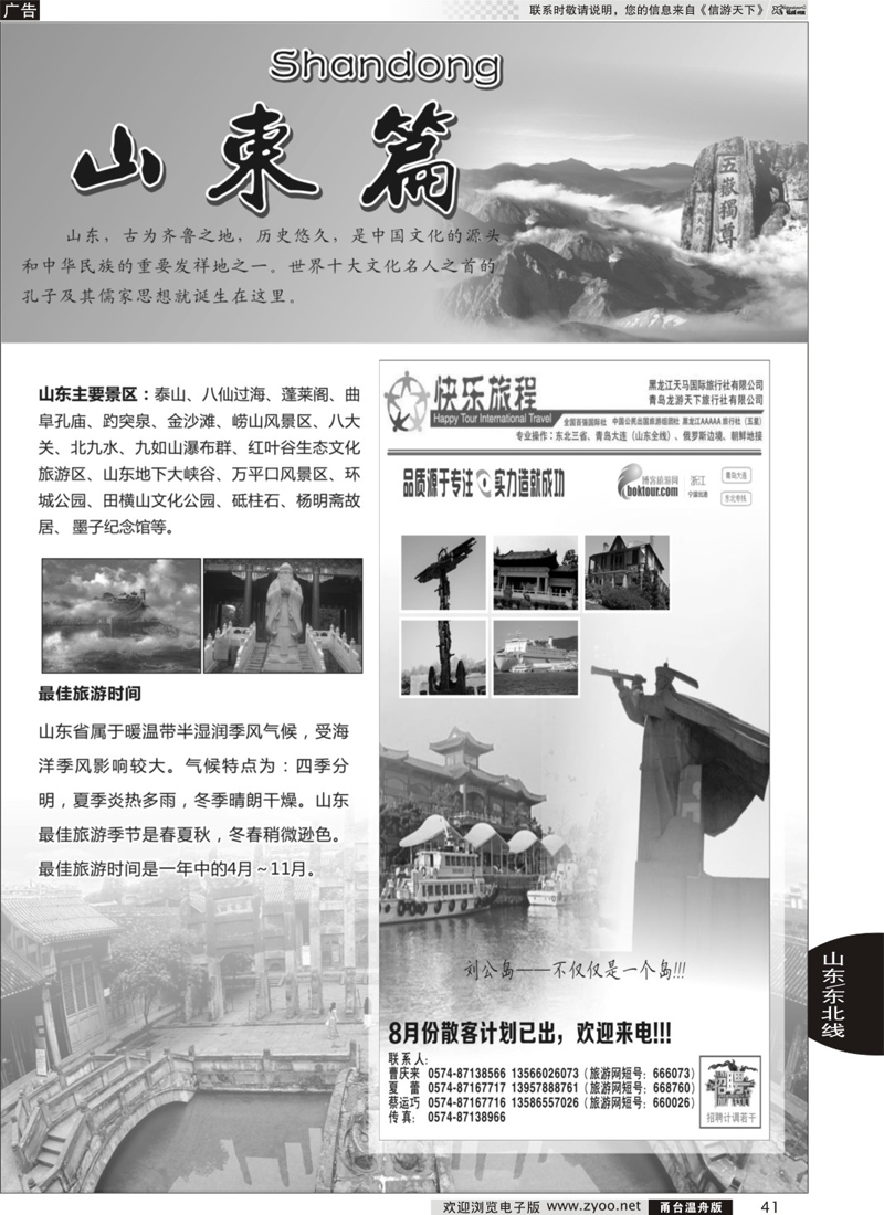 41 快乐旅程-青岛大连东北专线