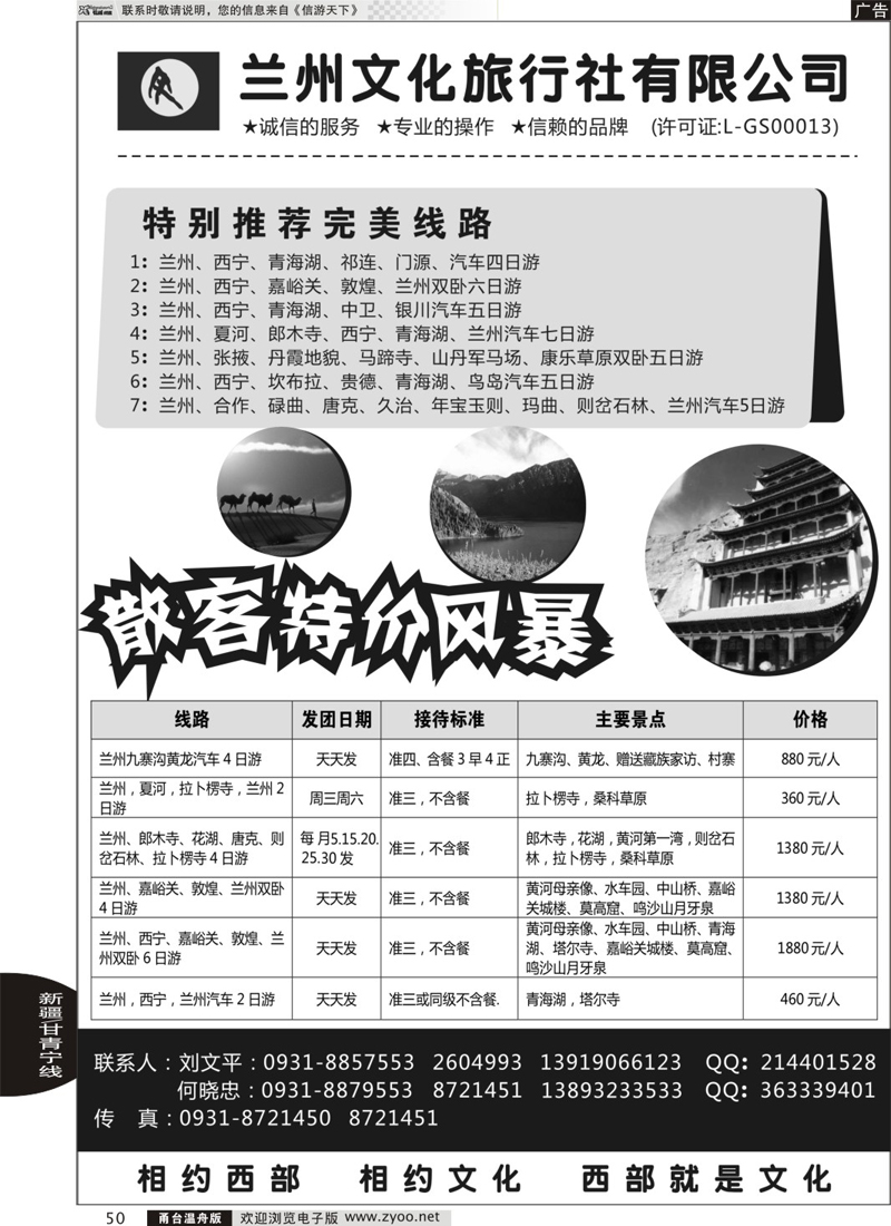 50 兰州文化旅行社
