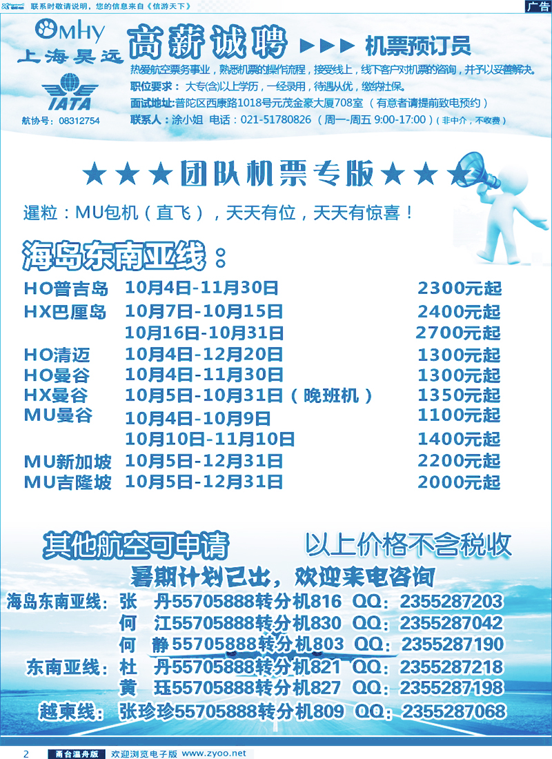 2 上海昊远国际团队机票