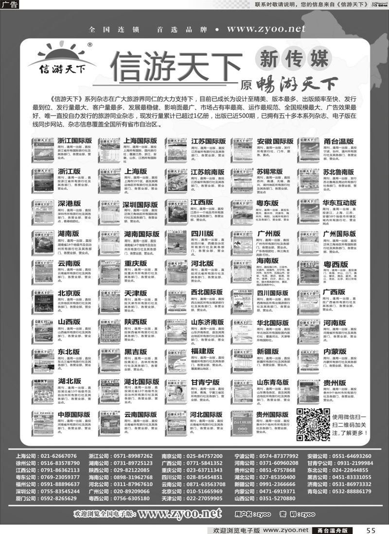 55 《信游天下》系列传媒