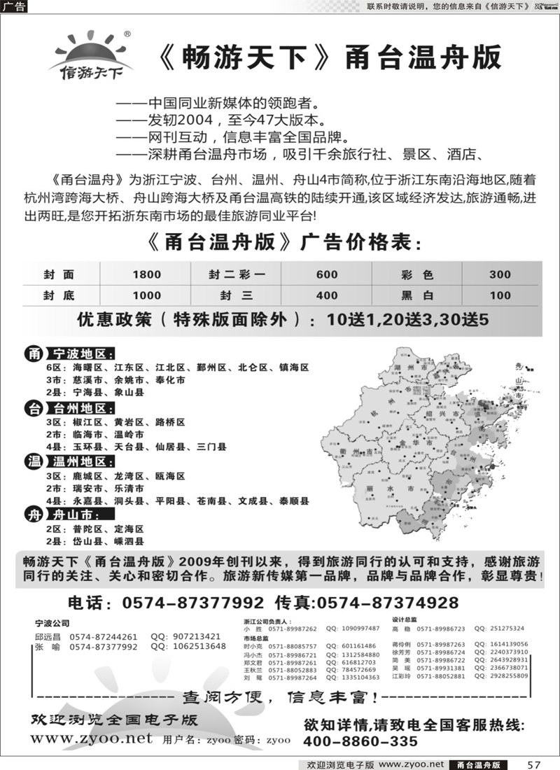 57 《信游天下》甬台温舟版