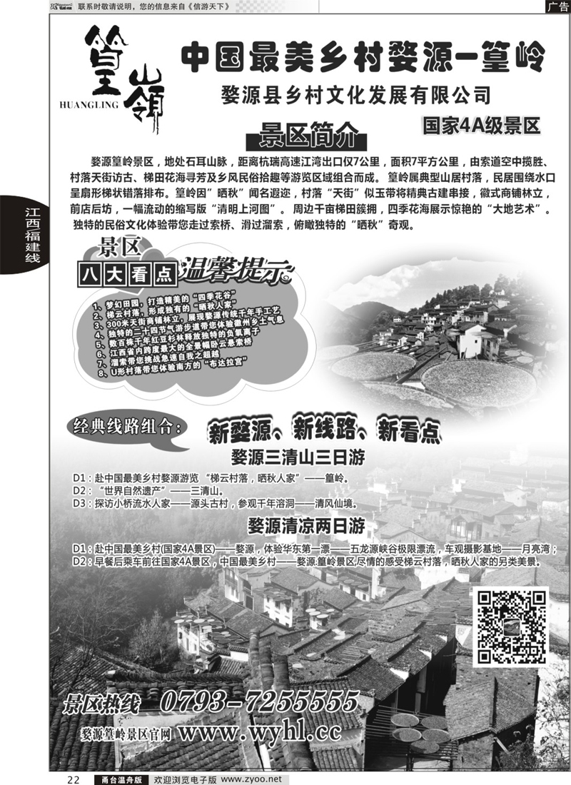 22 婺源篁岭景区