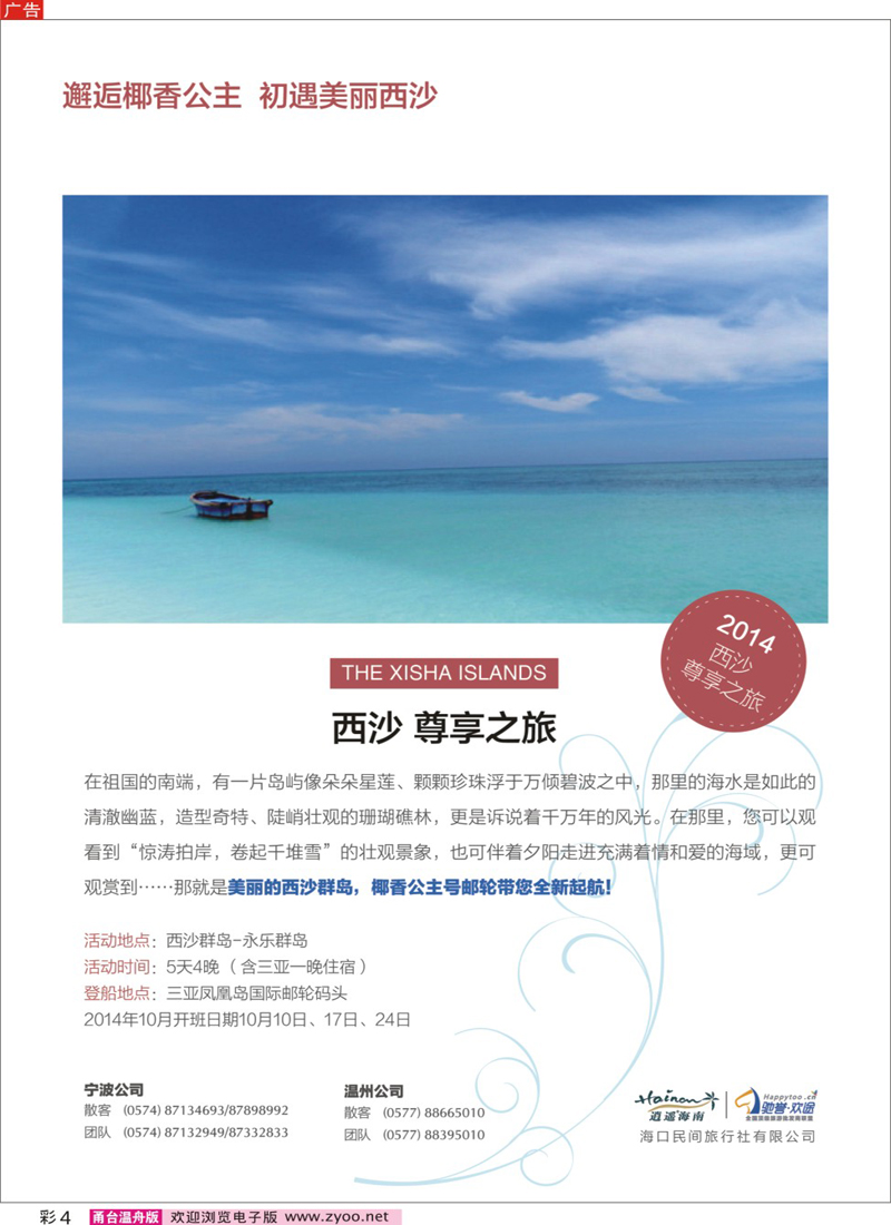 红版彩4 海口民间旅行社有限公司