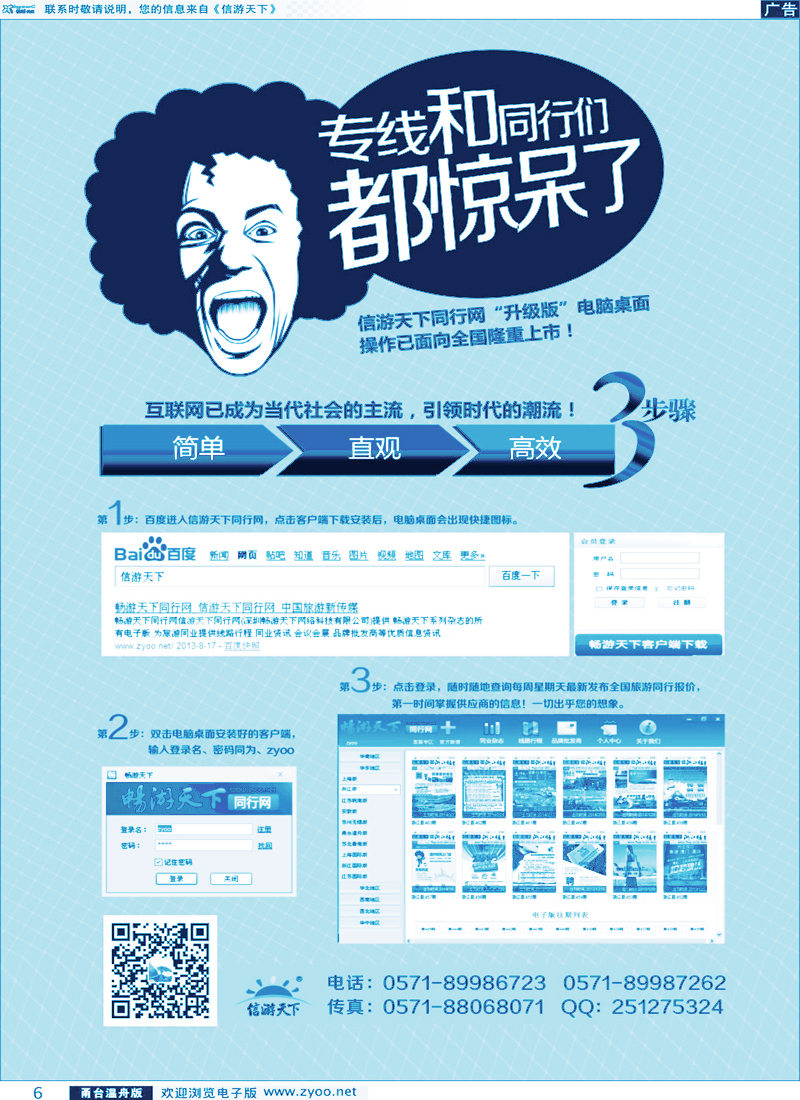 6 信游天下电子版