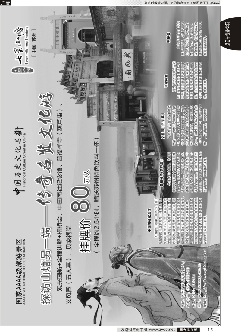 15 苏州七里山塘