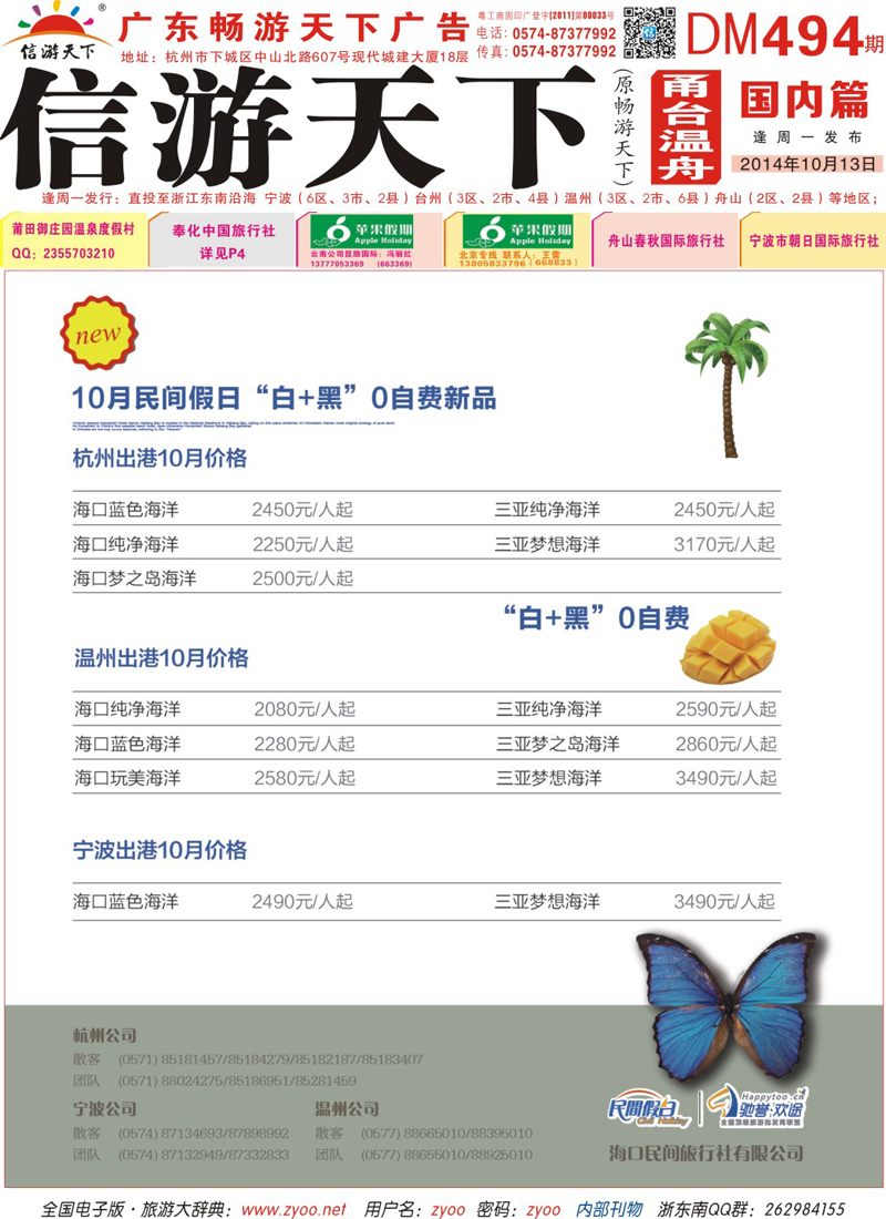 红版封面 海口民间旅行社有限公司