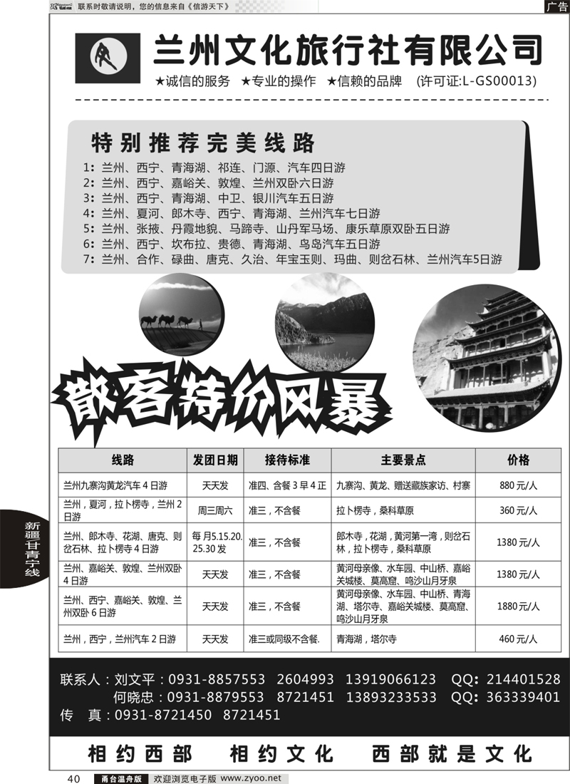 40 兰州文化旅行社