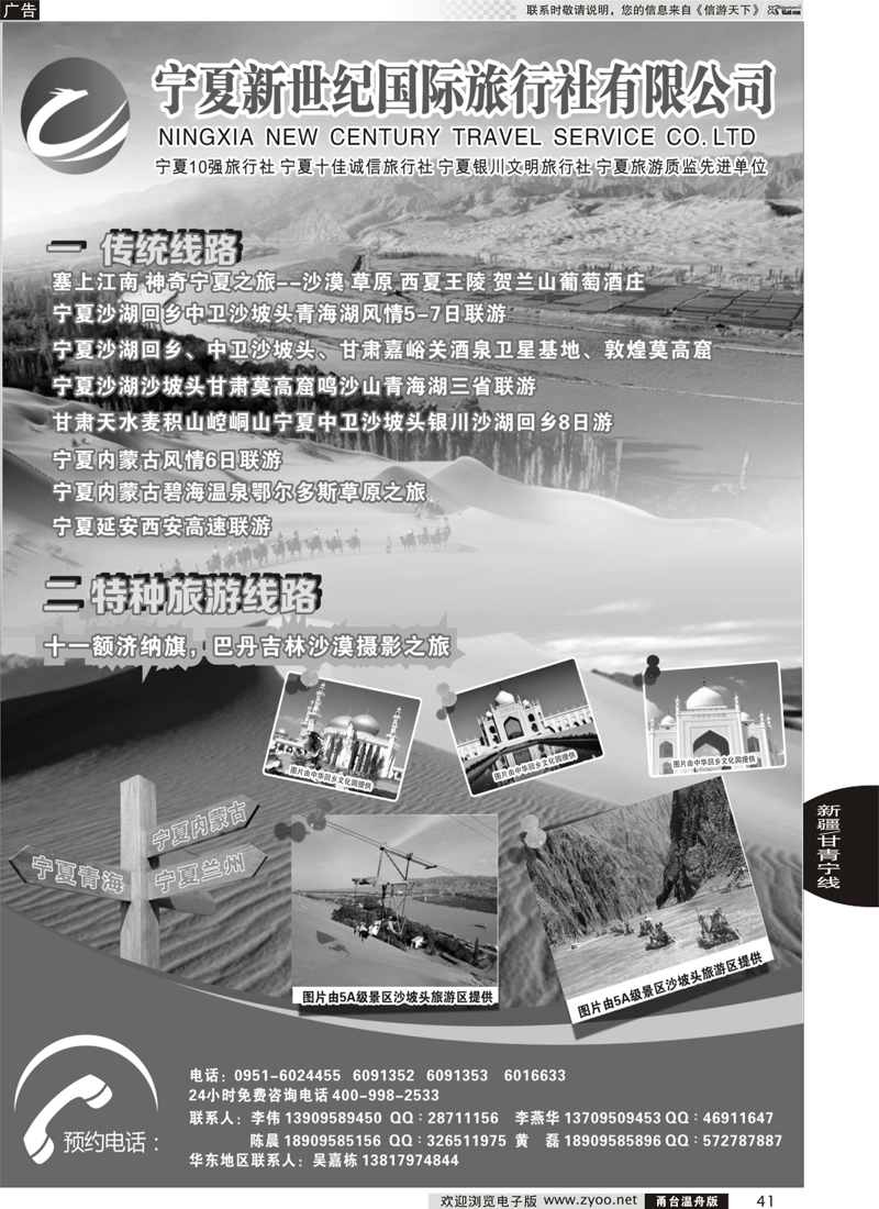 41 宁夏新世纪国际旅行社