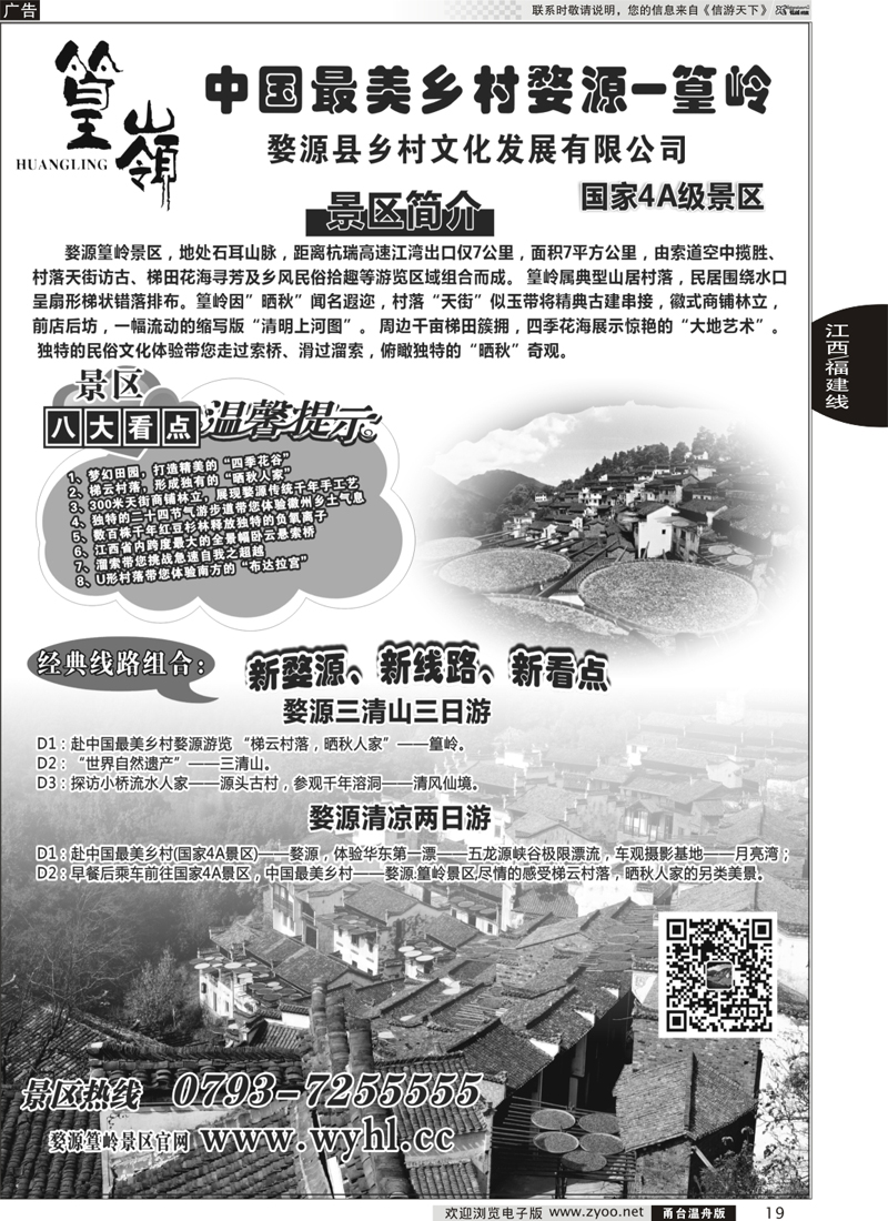 19 婺源篁岭景区