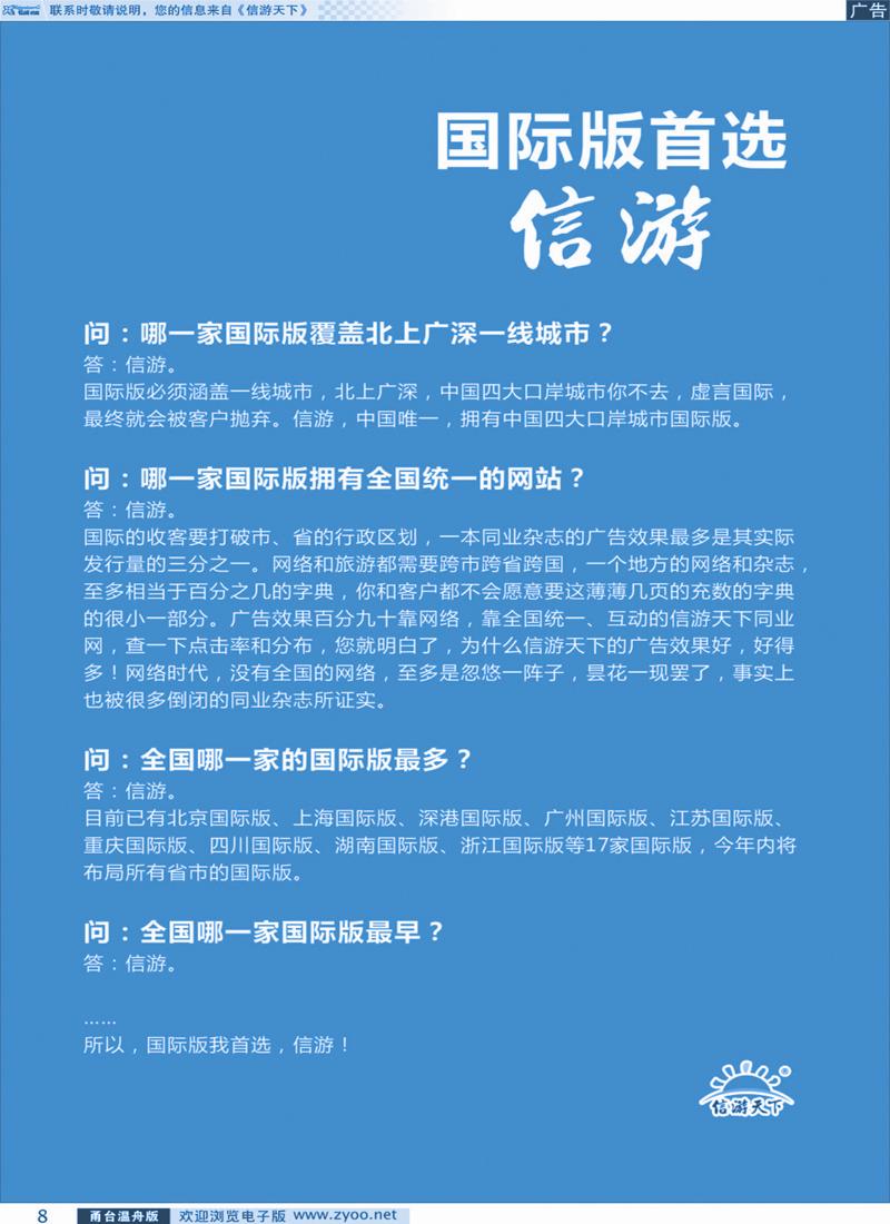 8 《信游天下》浙江国际版