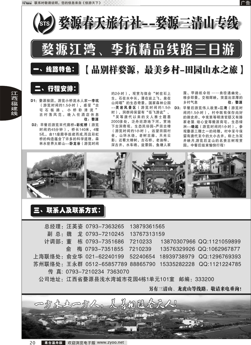 20 三清山， 婺源专线-婺源春天旅行社