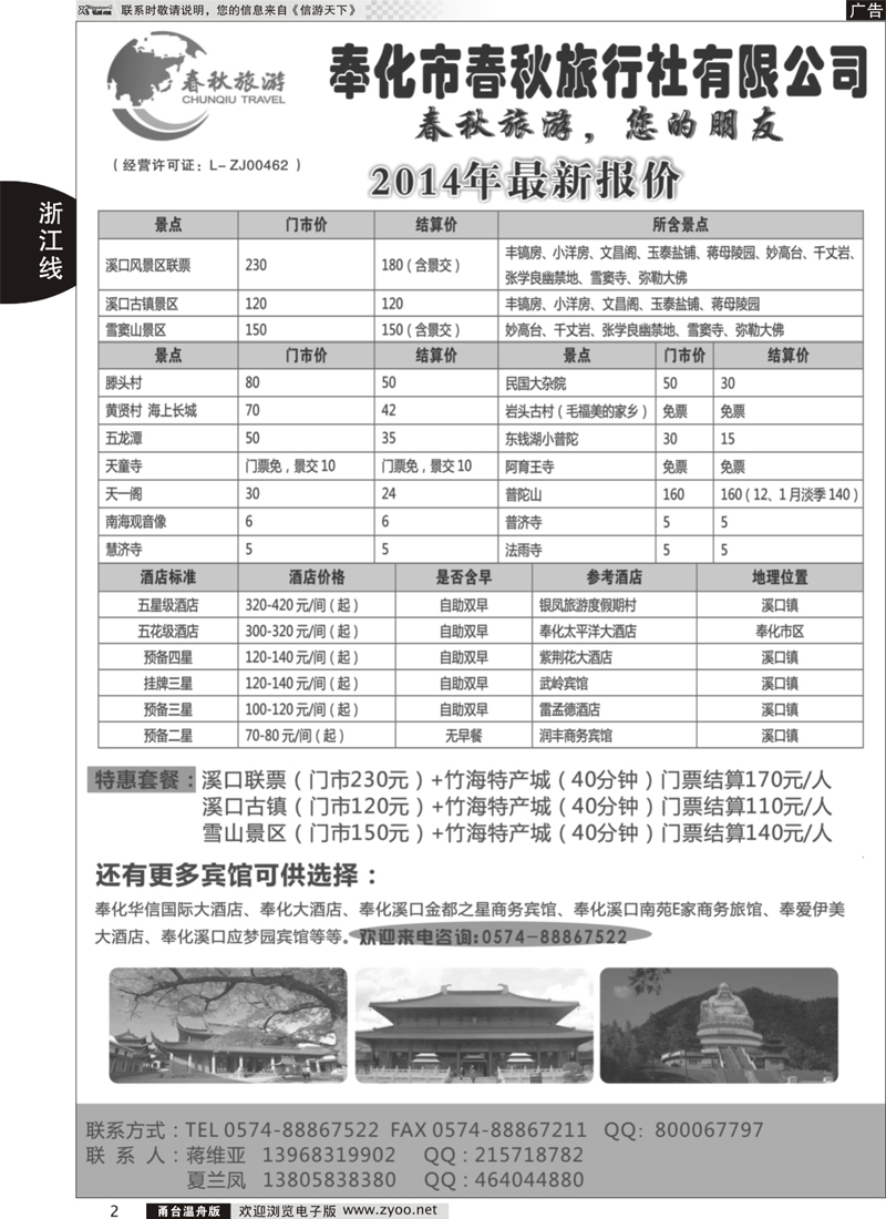 2 奉化市春秋旅行社有限公司
