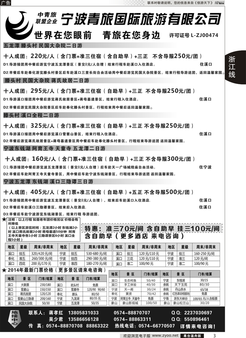 3 宁波青旅国际旅游有限公司