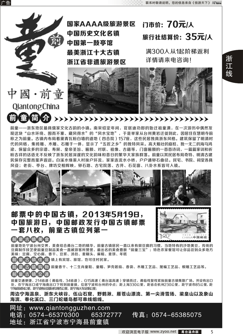 5 宁海前童古镇旅游发展有限公司